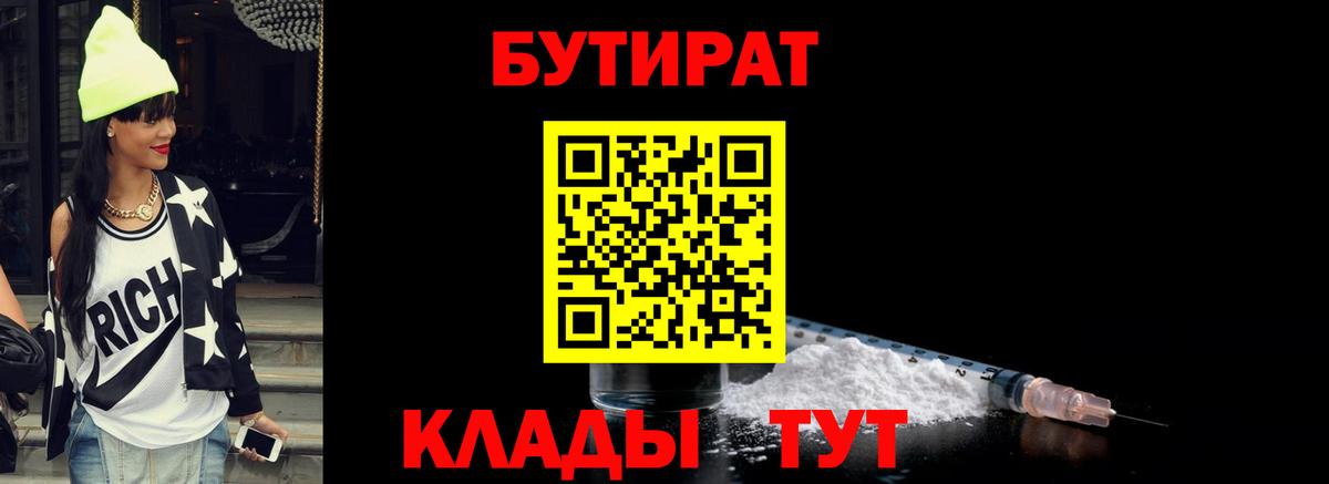 Бутират  Бутират 99%  Вход с VPN  Богородск 
