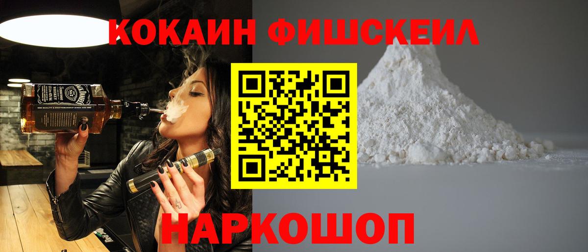 Богородск  КОКАИН FishScale  Вход с VPN  Cocaine Перу 