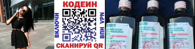 Codein напиток Lean (лин)  купить  цена  Богородск 