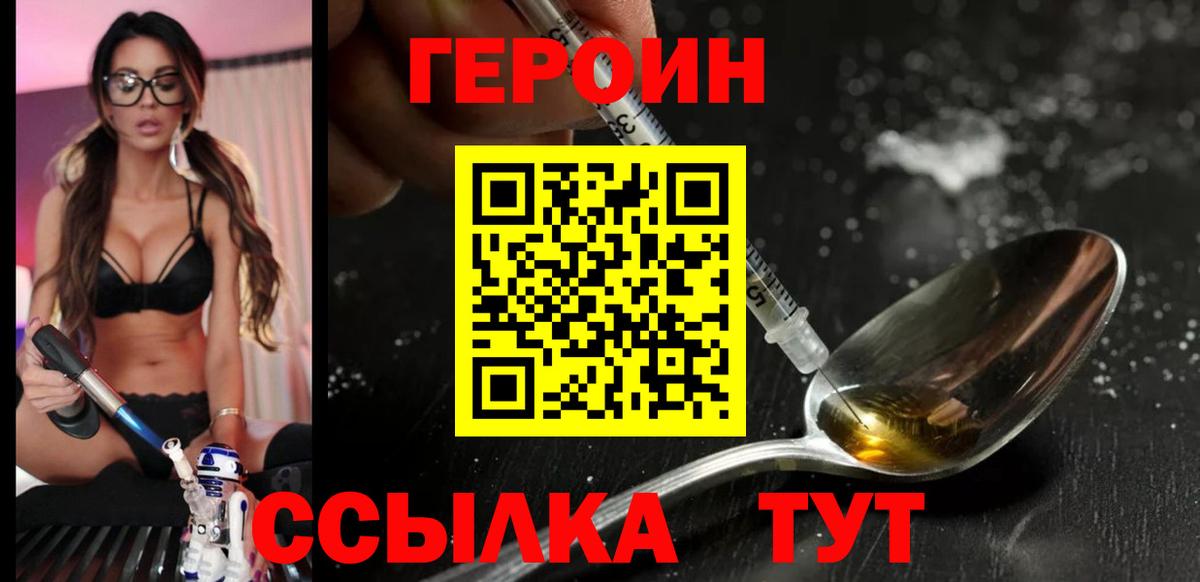 ГЕРОИН Heroin  Вход с VPN  Богородск 