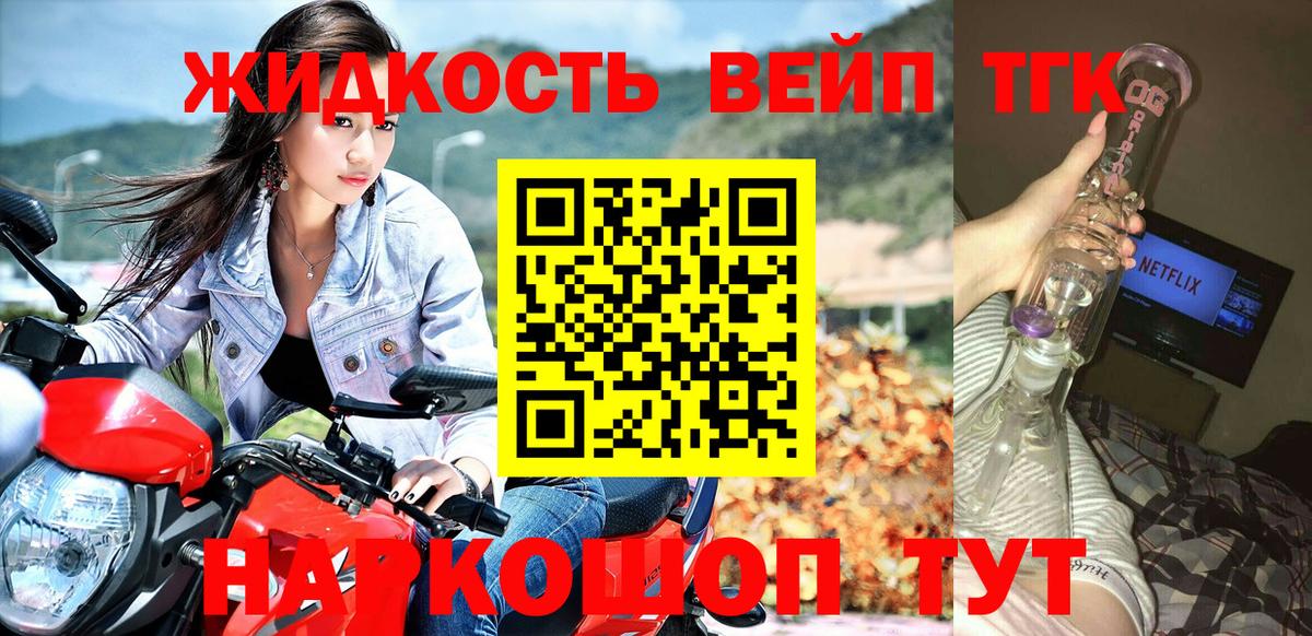 Дистиллят ТГК вейп с тгк  Вход с VPN  Богородск 
